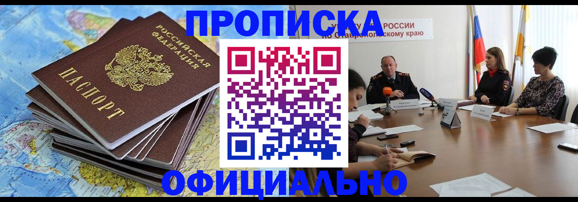 временная регистрация поиск в Владикавказе